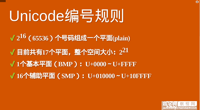 JavaScript语言对Unicode字符集的支持详解4