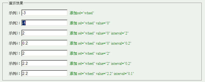 CutePsWheel javascript libary 控制输入文本框为可使用滚轮控制的js库1