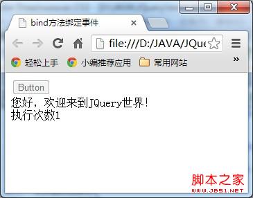 JQuery入门——用bind方法绑定事件处理函数应用介绍1