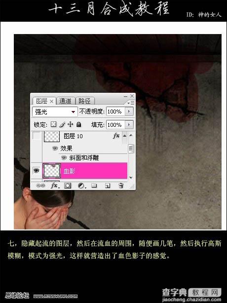photoshop 合成在血迹边痛哭的美女10