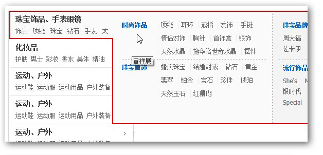 jquery仿京东导航/仿淘宝商城左侧分类导航下拉菜单效果2