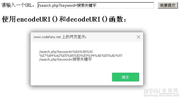 JavaScript使用encodeURI()和decodeURI()获取字符串值的方法1