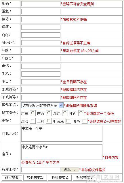 js正则表达式注册页面表单验证1