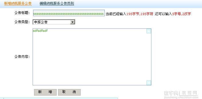 JS判断字符串字节数并截取长度的方法1