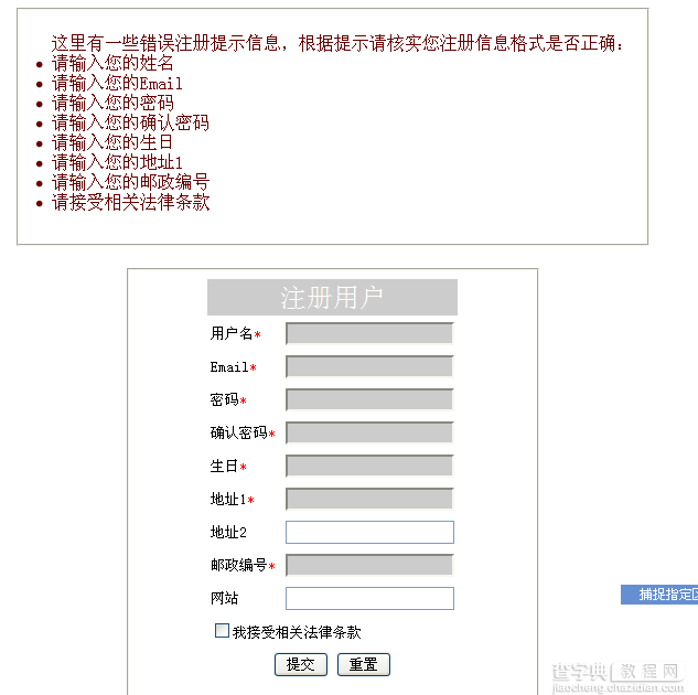 ASP.NET jQuery 实例12 通过使用jQuery validation插件简单实现用户注册页面验证功能1