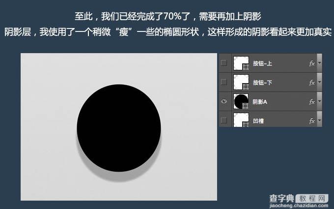 用PS制作简洁大气质感的圆形开关按钮图标20