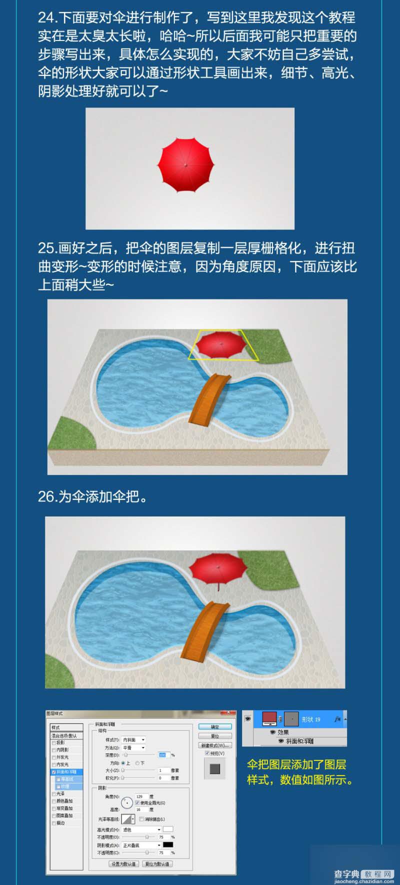 PS鼠绘一个卡通风格的游泳池教程13