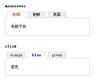 JS实现完全语义化的网页选项卡效果代码1