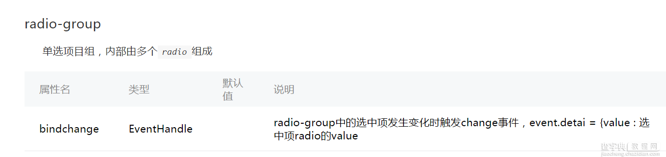 微信小程序（十九）radio组件详细介绍2