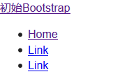 第一次接触神奇的Bootstrap7