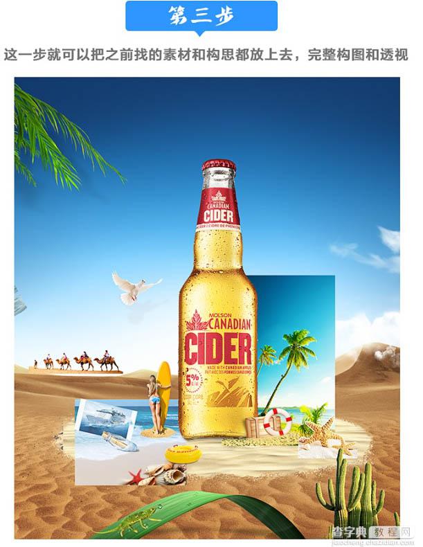 Photoshop打造出夏日极度清爽的啤酒海报25