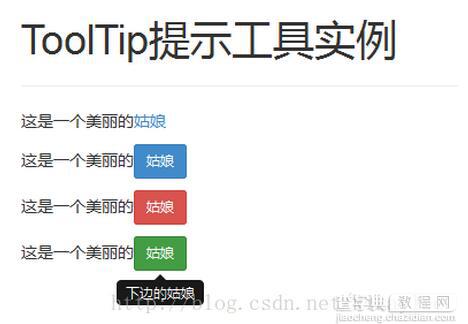 Bootstrap基本插件学习笔记之Tooltip提示工具(18)1