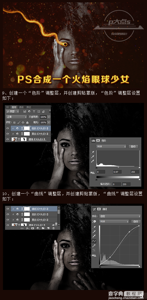PS合成一个恐怖的火焰眼球少女6