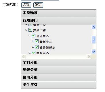 javascript 多级checkbox选择效果1