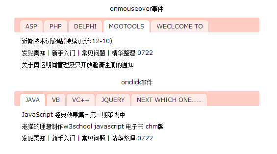 js+css实现的圆角边框TAB选项卡滑动门代码分享（2款）1