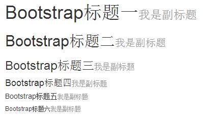 全面解析Bootstrap排版使用方法（标题）3