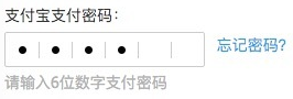 JavaScript仿支付宝密码输入框1