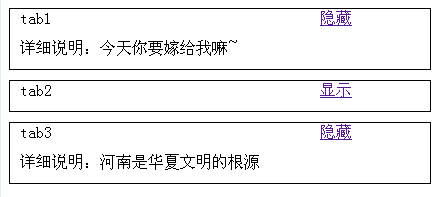 jQuery仅用3行代码实现的显示与隐藏功能完整实例1