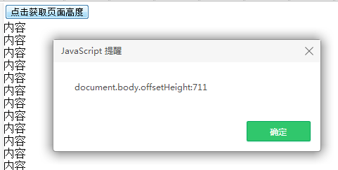 JS实现点击按钮获取页面高度的方法1