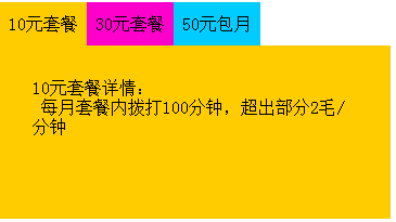 基于jQuery实现多标签页切换的效果(web前端开发)1