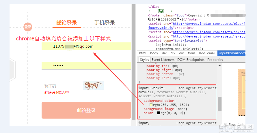 chrome浏览器当表单自动填充时如何去除浏览器自动添加的默认样式2