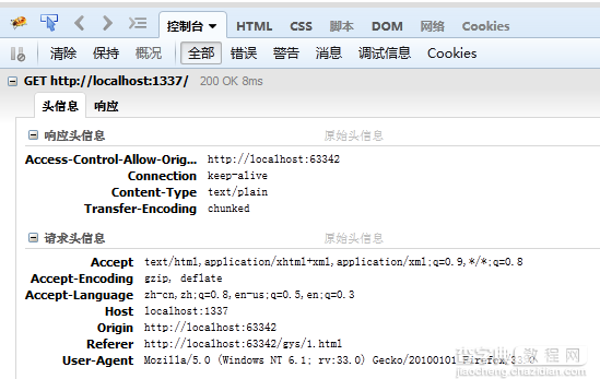 node.js+Ajax实现获取HTTP服务器返回数据5