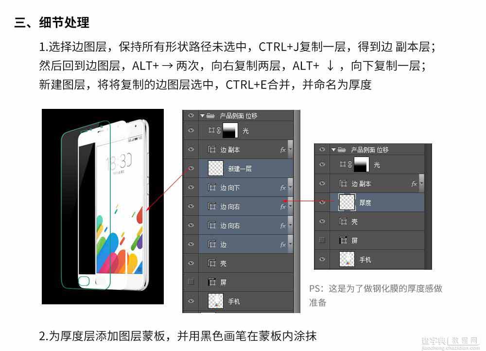 Photoshop绘制逼真的手机钢化玻璃膜立体效果图12