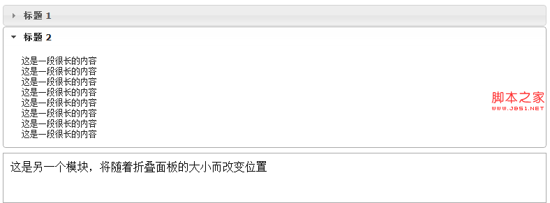 jQuery之折叠面板的深入解析1