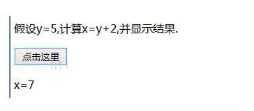 JavaScript计算值然后把值嵌入到html中的实现方法1