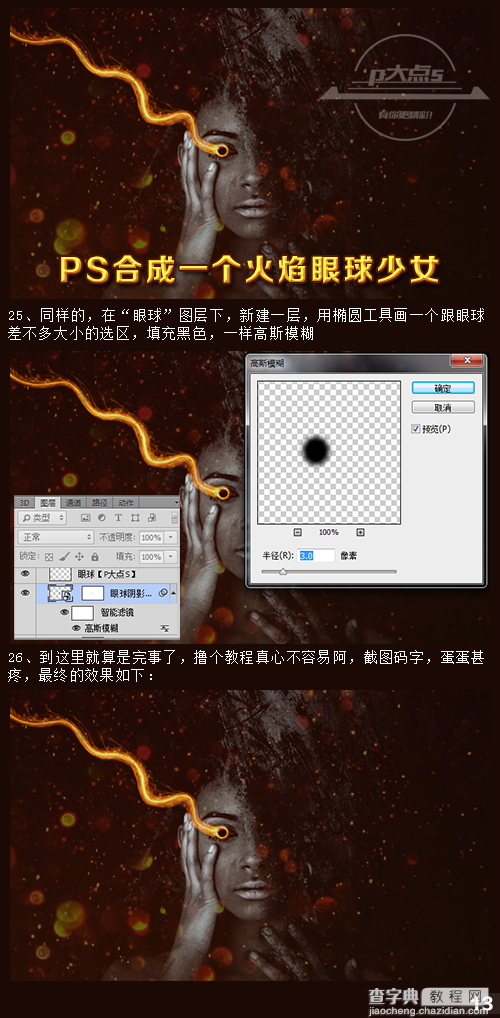 PS合成一个恐怖的火焰眼球少女14