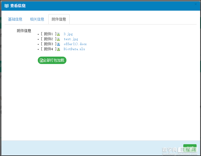 基于BootStrap Metronic开发框架经验小结【八】框架功能总体界面介绍20