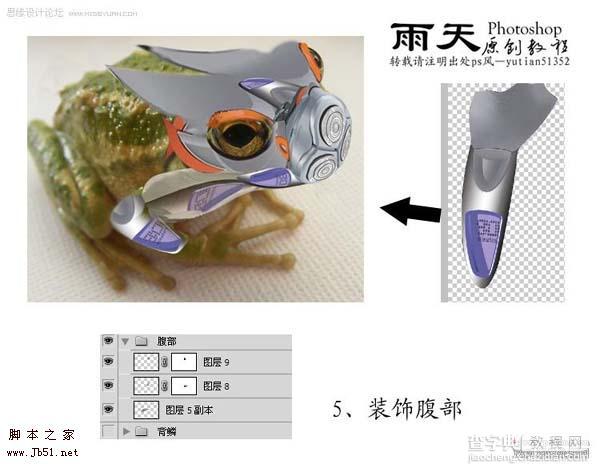 photoshop 合成身披盔甲的青蛙8
