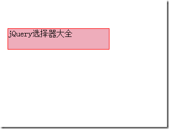 jQuery选择器全集详解10