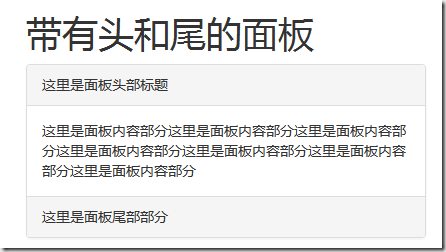 浅析Bootstrap组件之面板组件2