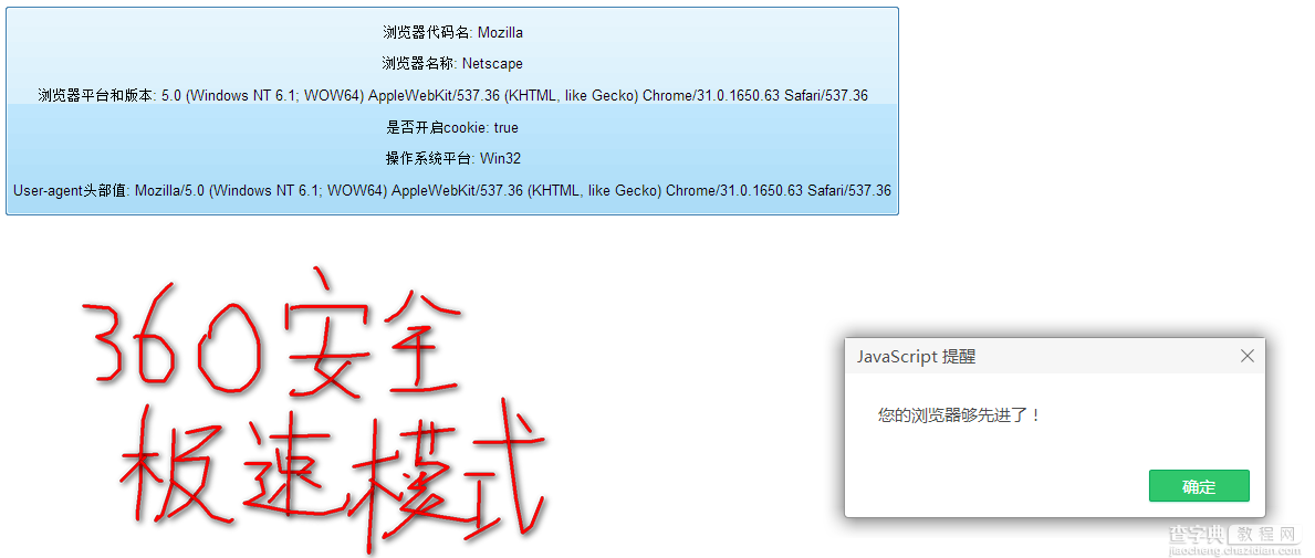 JavaScript获取各大浏览器信息图示9