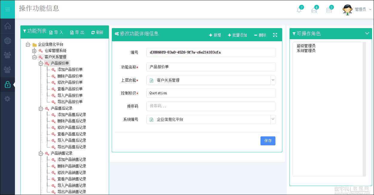 基于BootStrap Metronic开发框架经验小结【八】框架功能总体界面介绍37