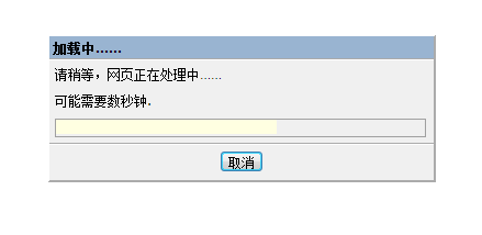 JS基于Ajax实现的网页Loading效果代码1