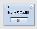 ExtJs 学习笔记 Hello World!第1/2页5