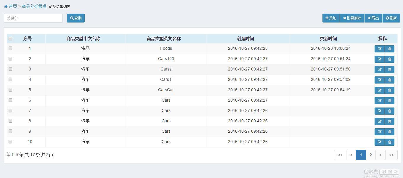 基于SpringMVC+Bootstrap+DataTables实现表格服务端分页、模糊查询1