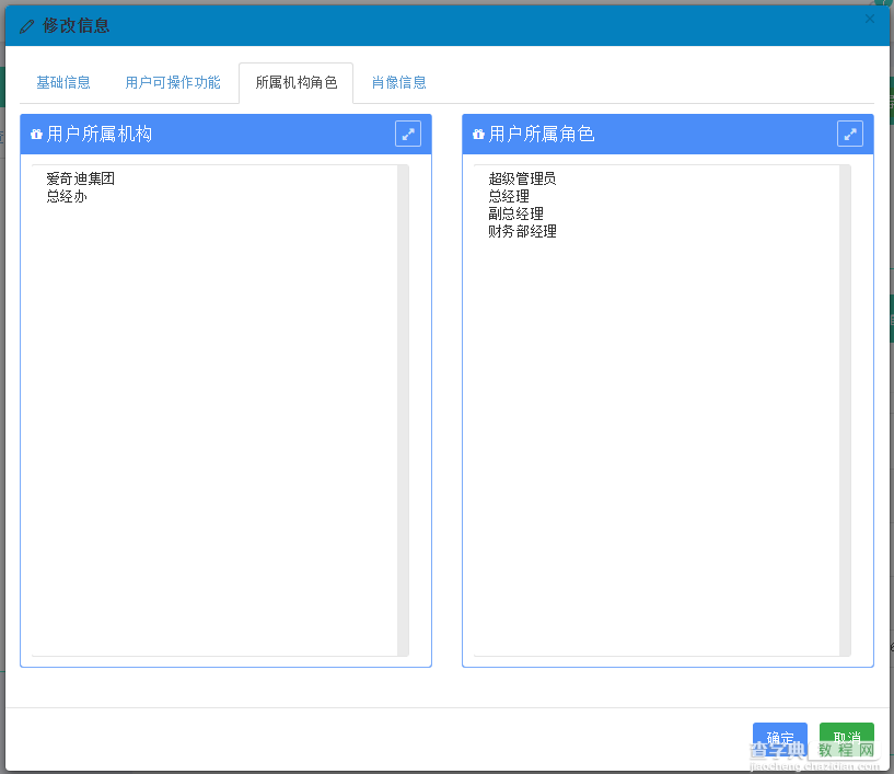 基于BootStrap Metronic开发框架经验小结【八】框架功能总体界面介绍27