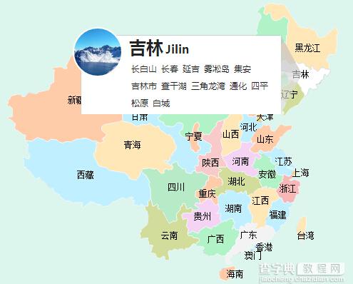 jQuery地图map悬停显示省市代码分享1