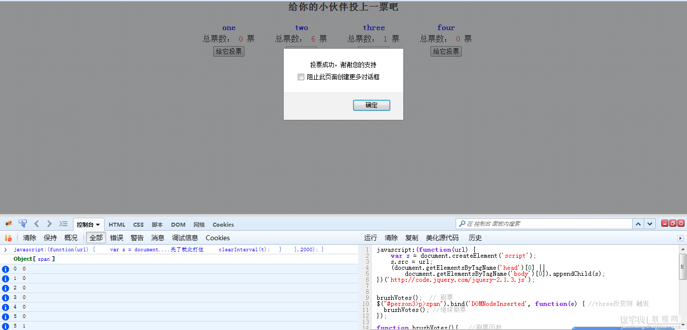 简易的投票系统以及js刷票思路和方法12