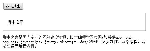 js如何实现淡入淡出效果2