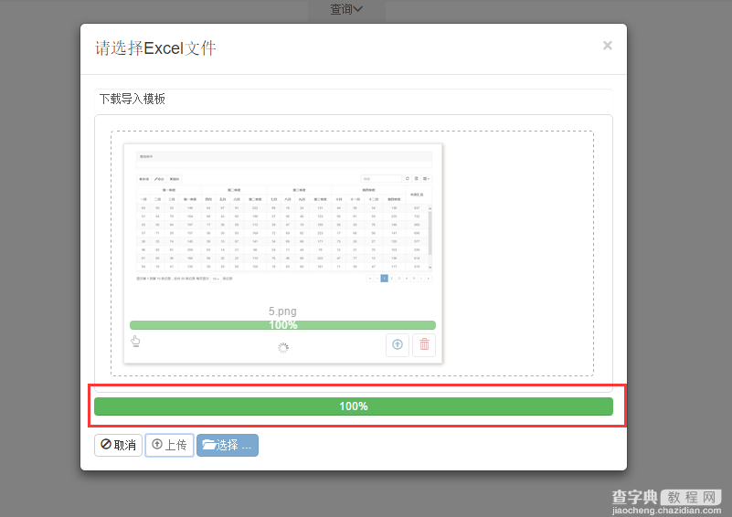 Bootstrap Fileinput文件上传组件用法详解7