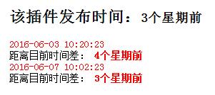 javascript时间差插件分享1