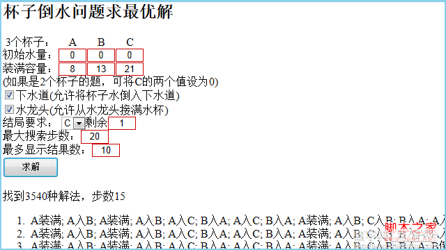 js实现杯子倒水问题自动求解程序2