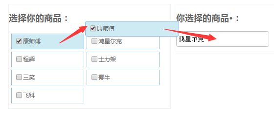 jQuery实现的选择商品飞入文本框动画效果完整实例1