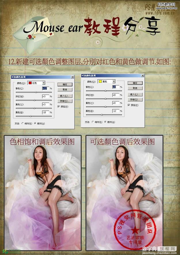 Photoshop 制作淡彩高调人物 调色技巧14