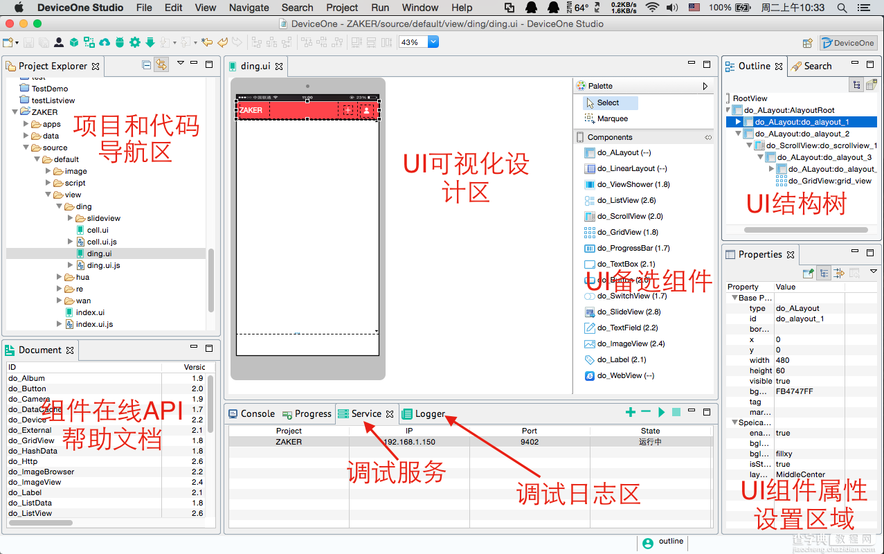 JavaScript使用DeviceOne开发实战（一) 配置和起步7