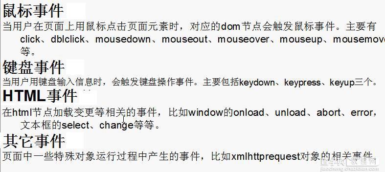 js事件驱动机制 浏览器兼容处理方法15